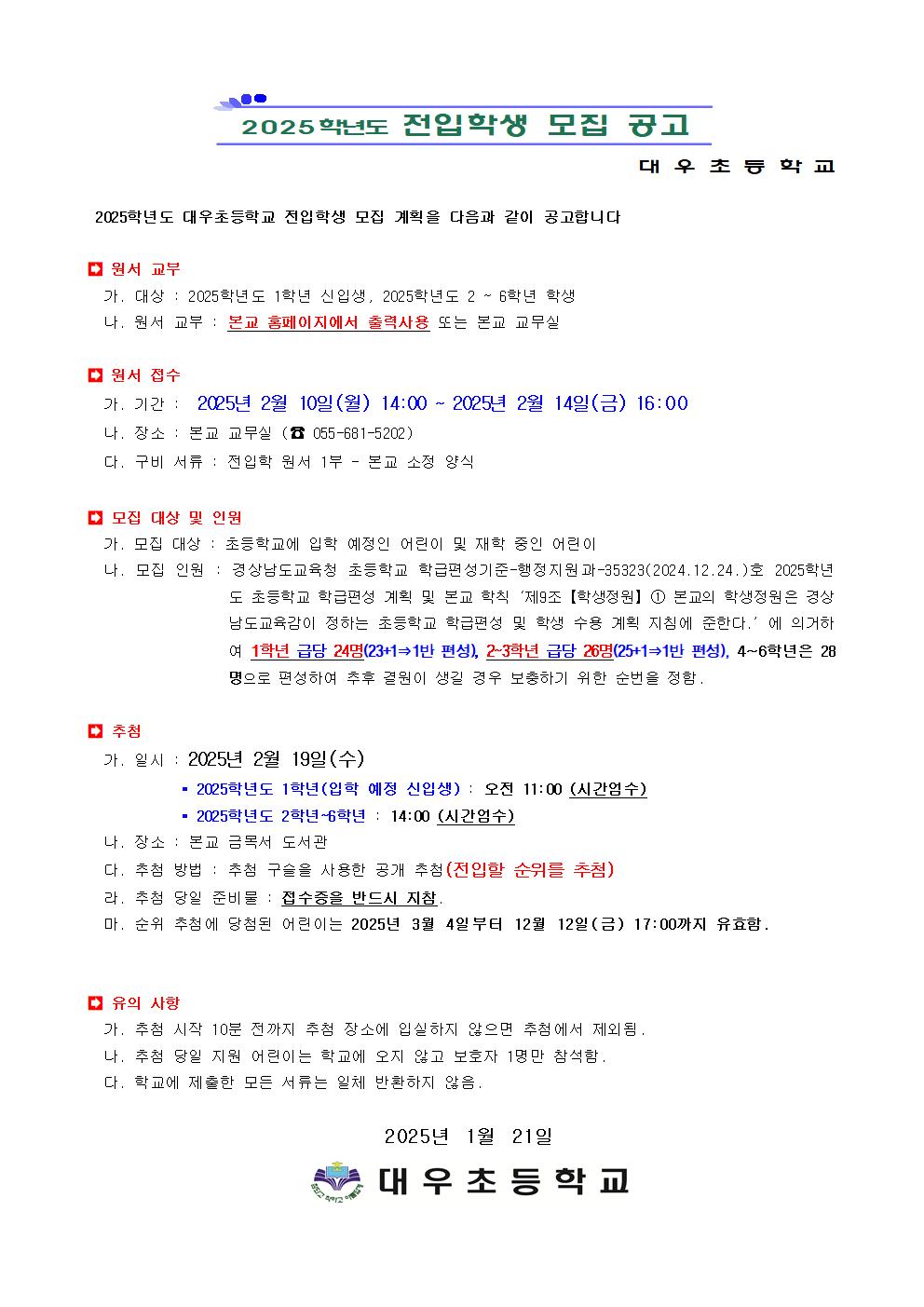 2025학년도 대우초 전입학생 모집 공고001.jpg