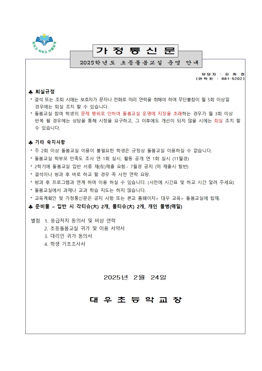 2025.돌봄교실 이용안내002.jpg