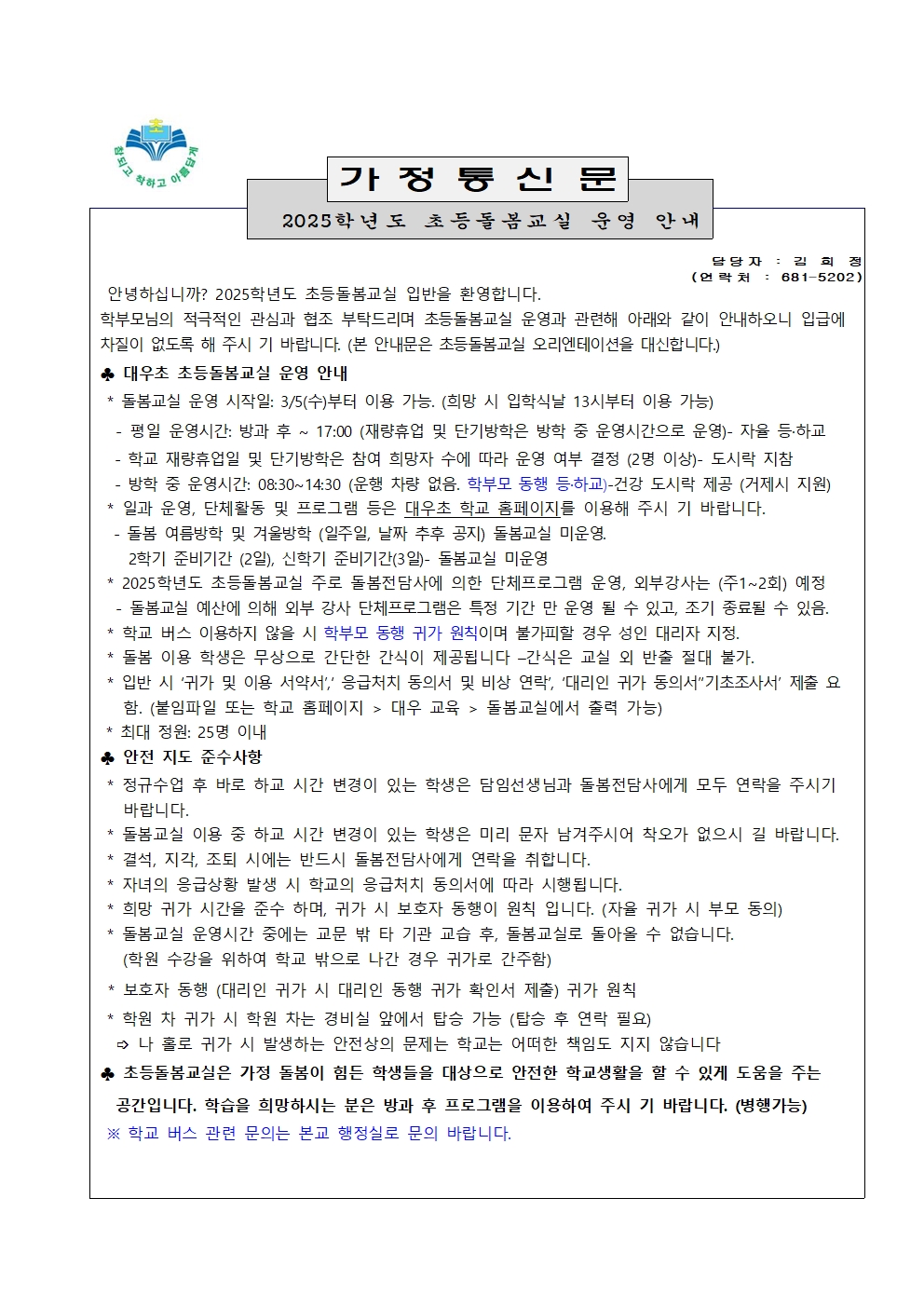 2025.돌봄교실 이용안내001.jpg
